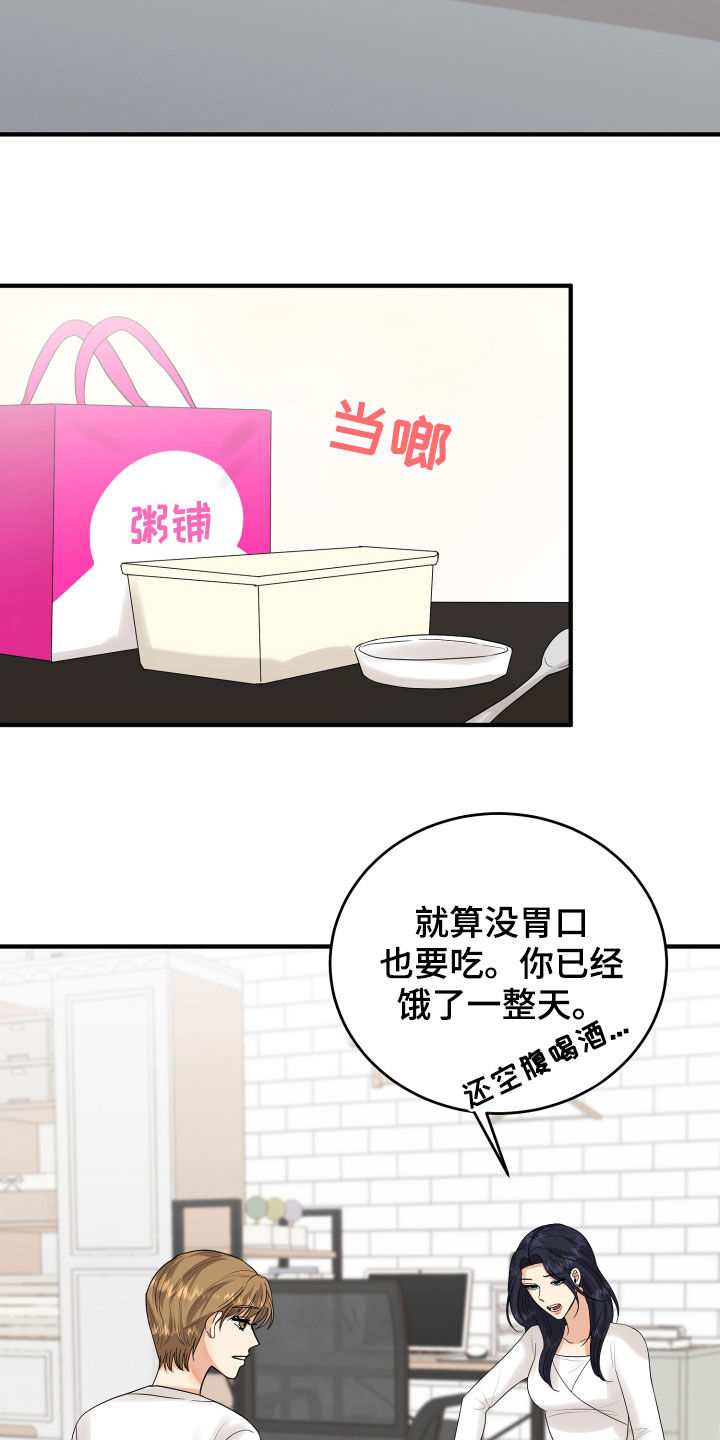 单向的爱漫画,第27章：转变2图