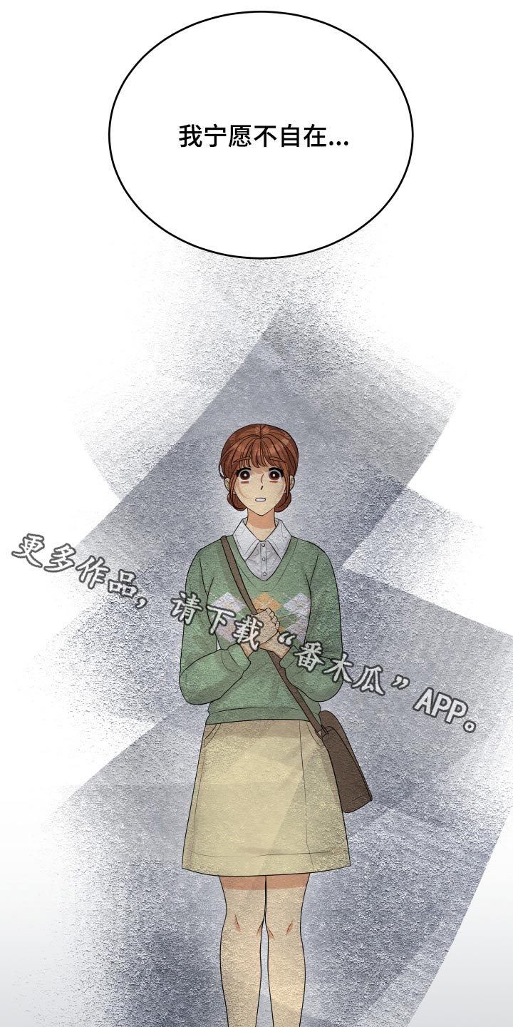 单向的爱漫画,第37章：别提了1图