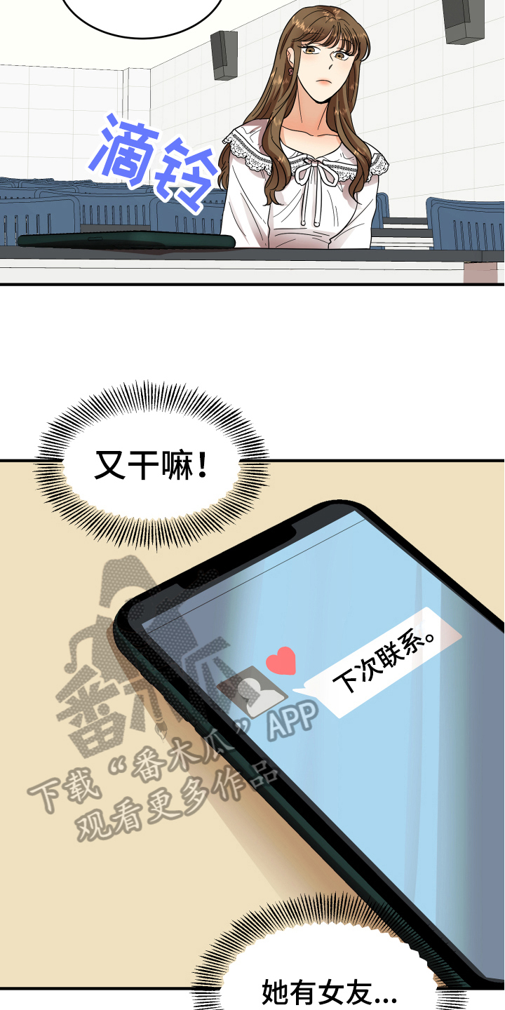 单向的爱漫画,第8章：有意思1图