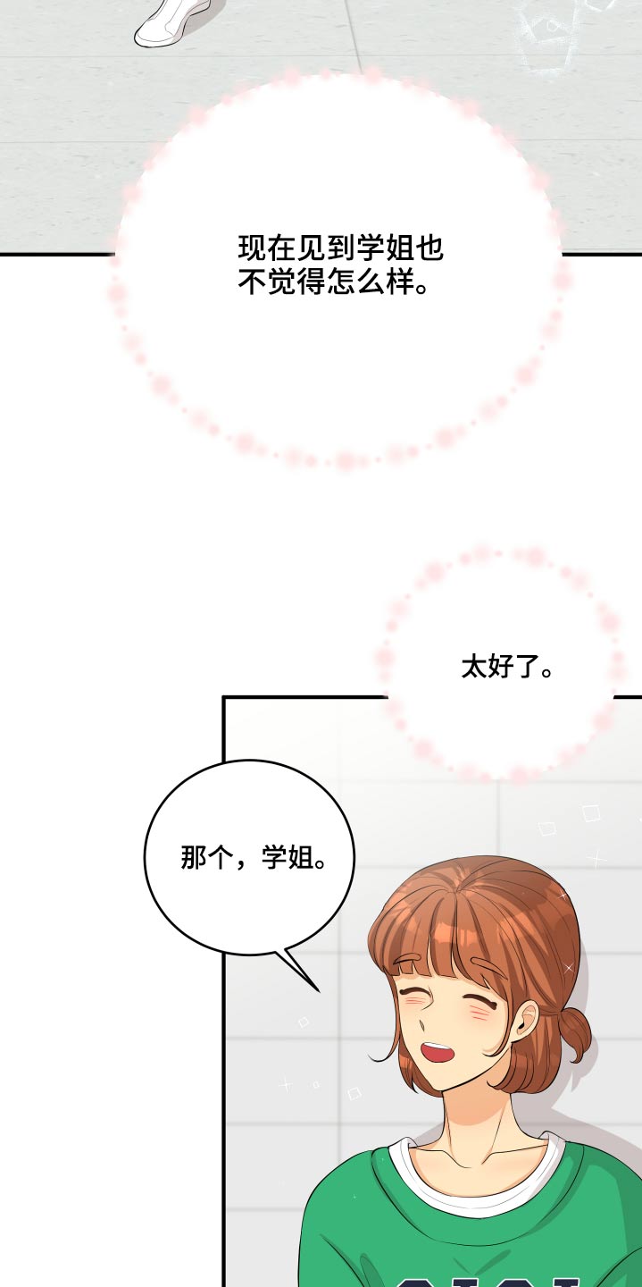 单向的爱漫画,第55章：非常感激4图