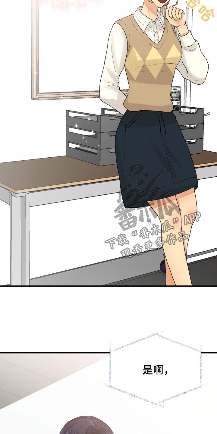 单向的爱漫画,第24章：走心4图
