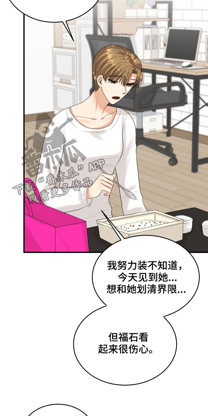 单向的爱漫画,第27章：转变5图