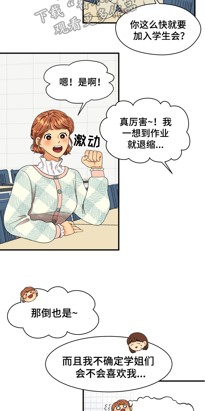 单向的爱漫画,第5章：严厉1图