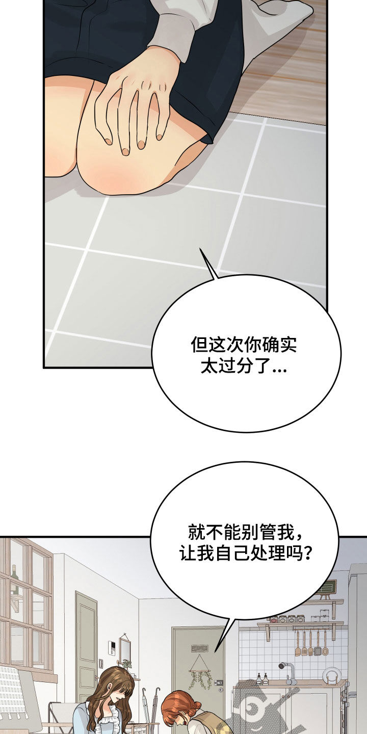 单向的爱漫画,第26章：吵架5图