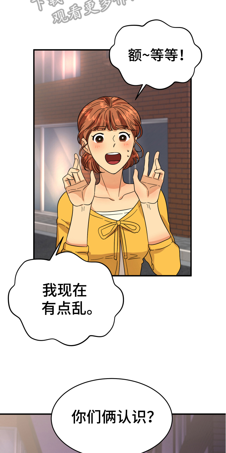 单向的爱漫画,第12章：熟人4图