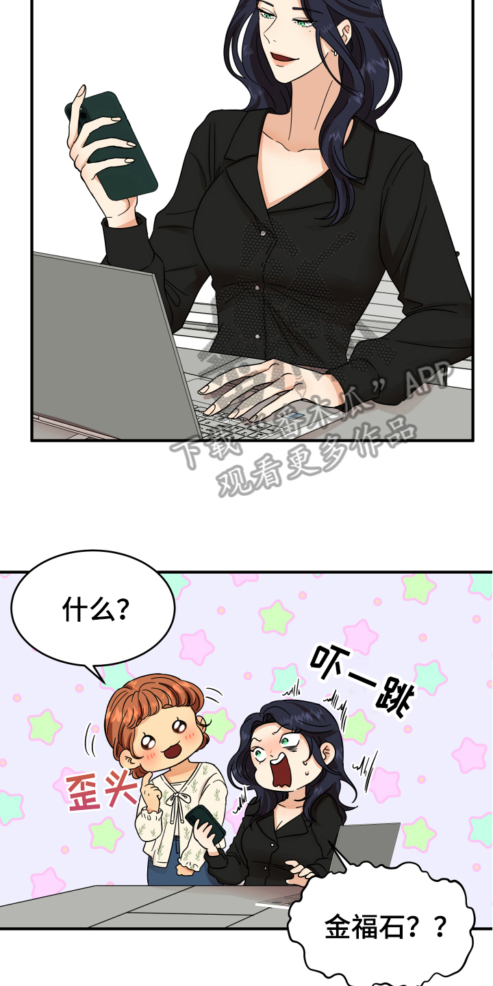 单向的爱漫画,第8章：有意思3图