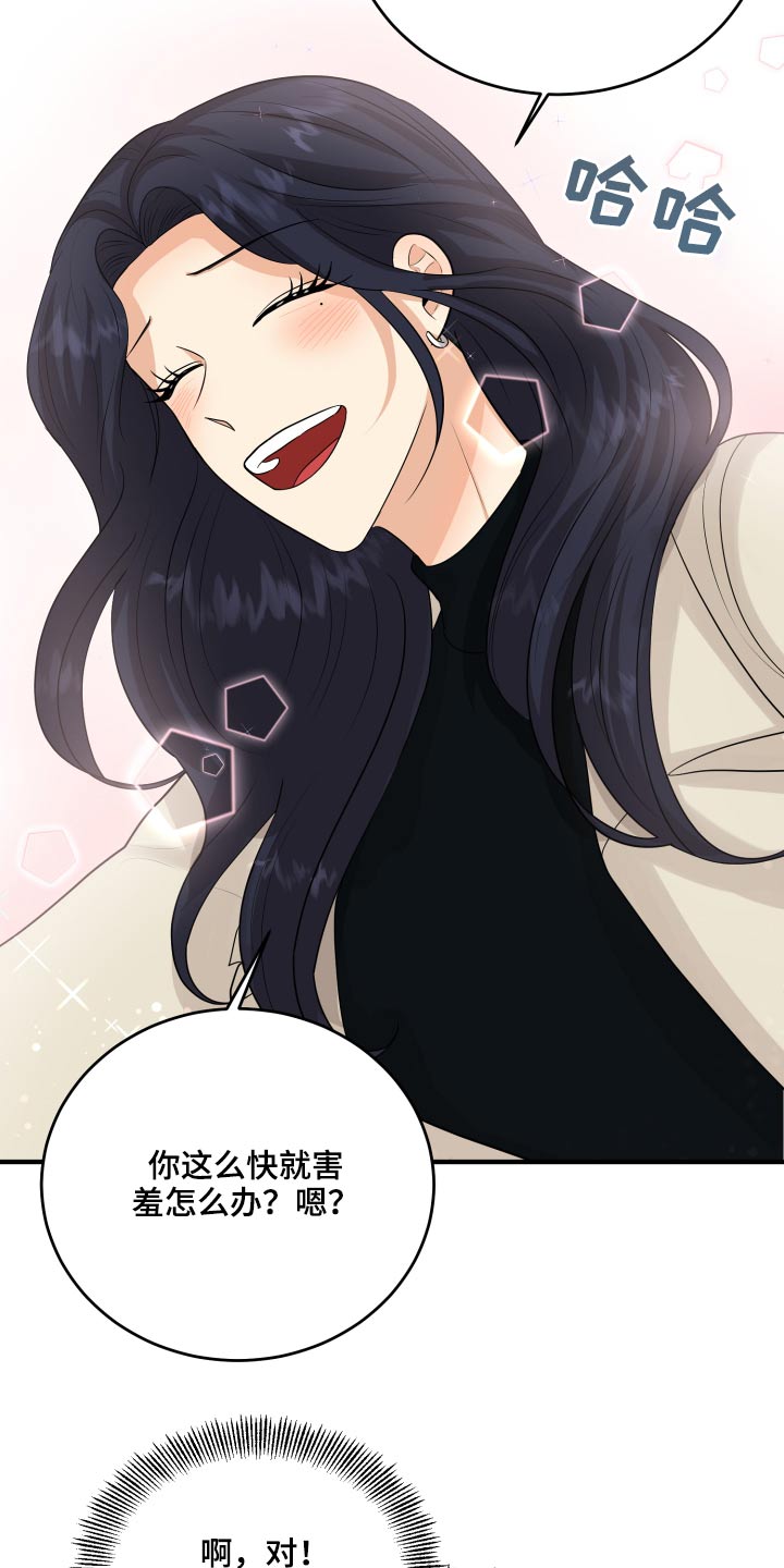 单向的爱漫画,第41章：那么晚回来2图