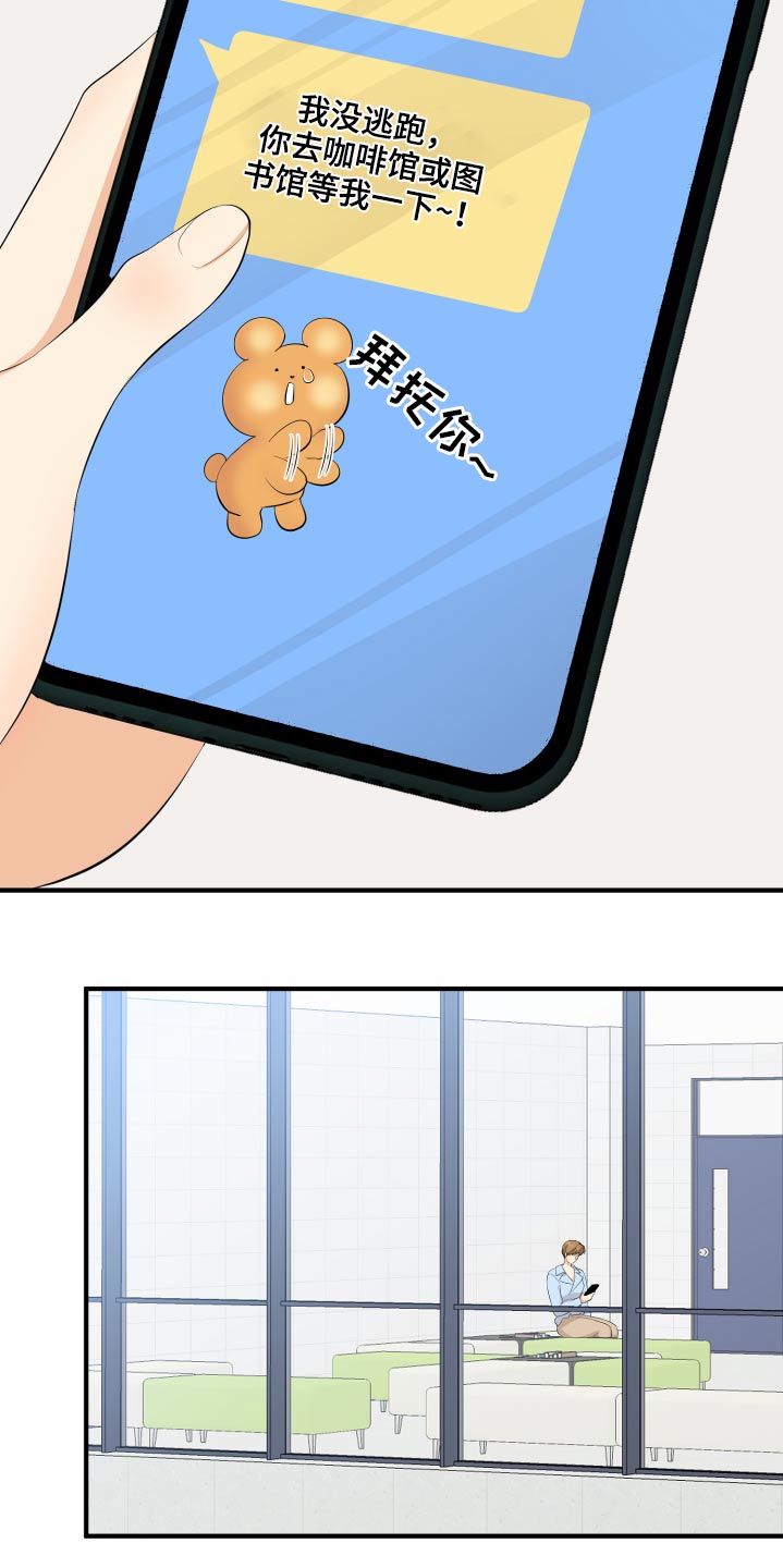 单向的爱漫画,第54章：好尴尬5图