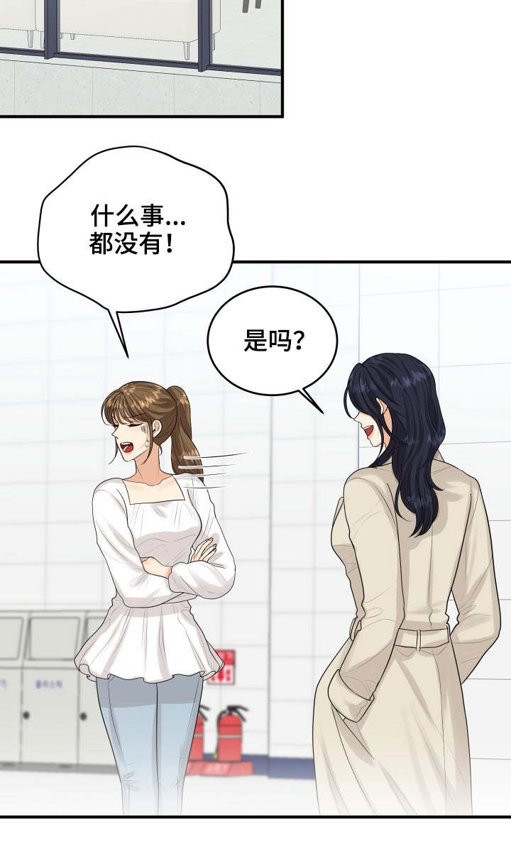 单向的爱漫画,第37章：别提了5图