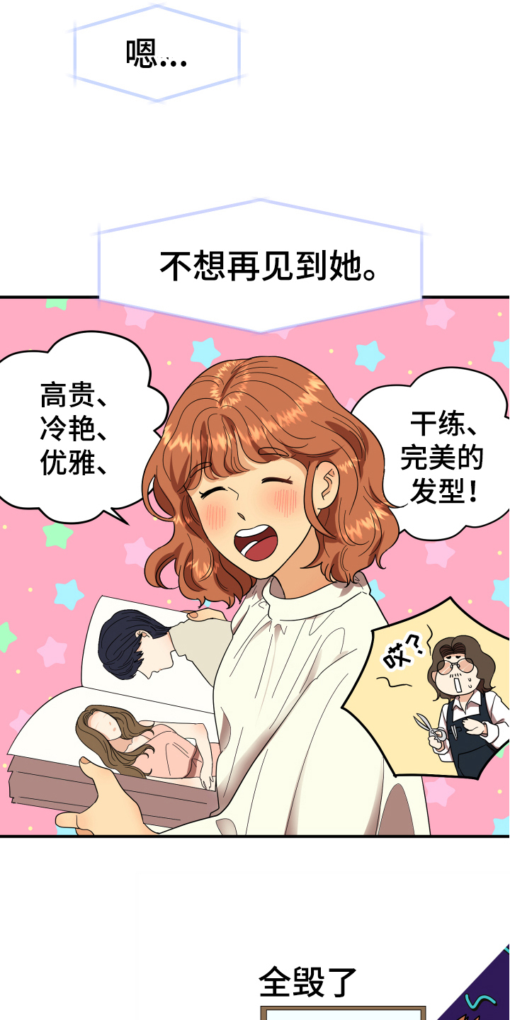 单向的爱漫画,第2章：发型5图