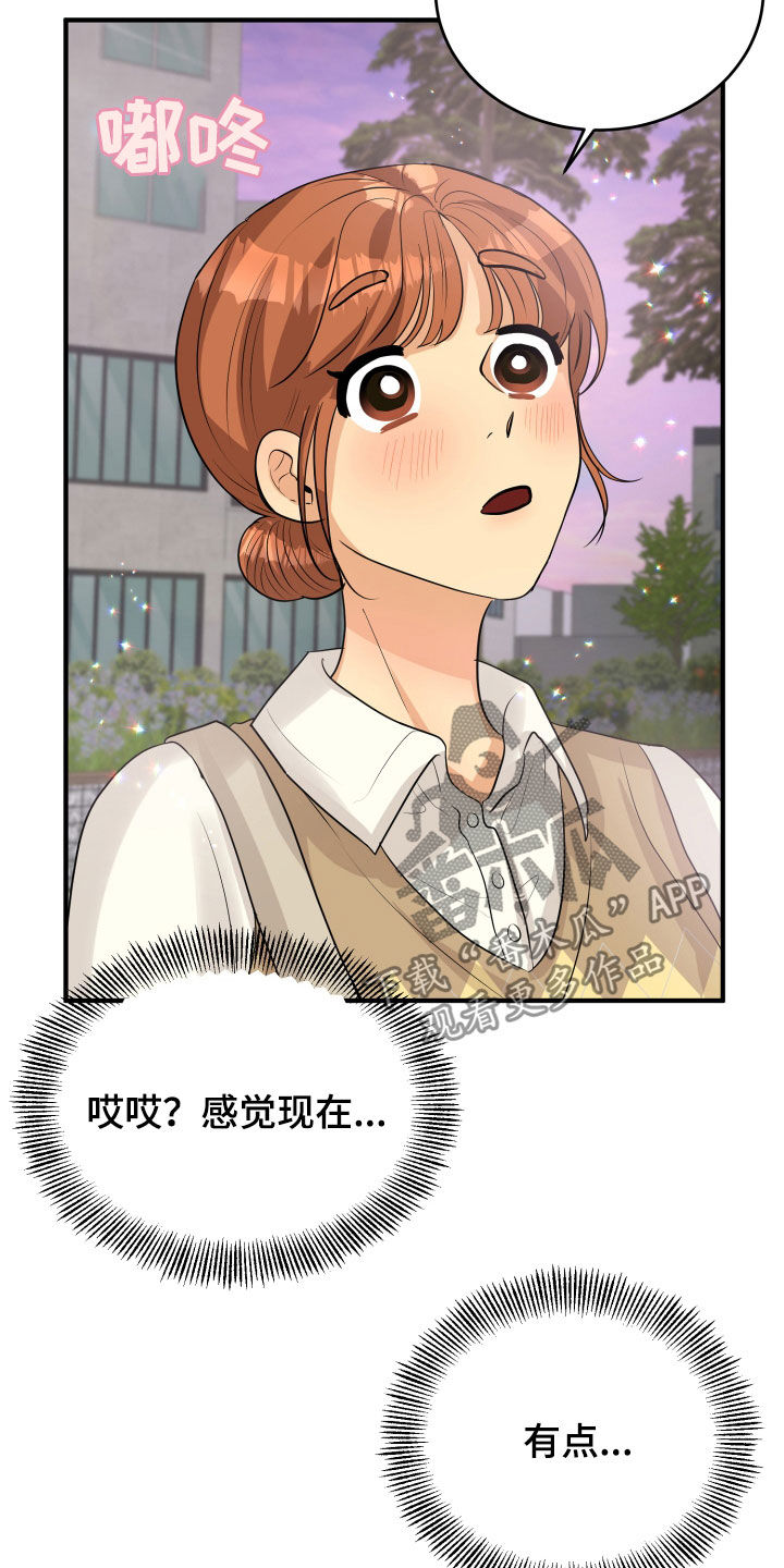 单向的爱漫画,第25章：渣女4图
