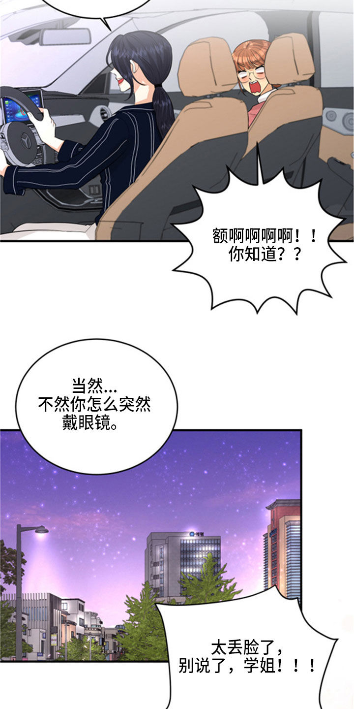 单向的爱漫画,第32章：听到了4图