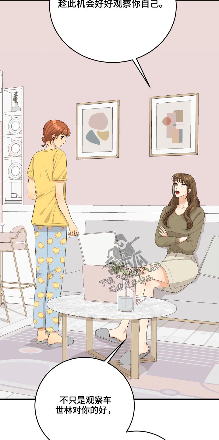 单向的爱漫画,第50章：风云人物3图