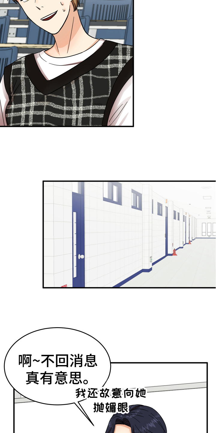 单向的爱漫画,第8章：有意思2图