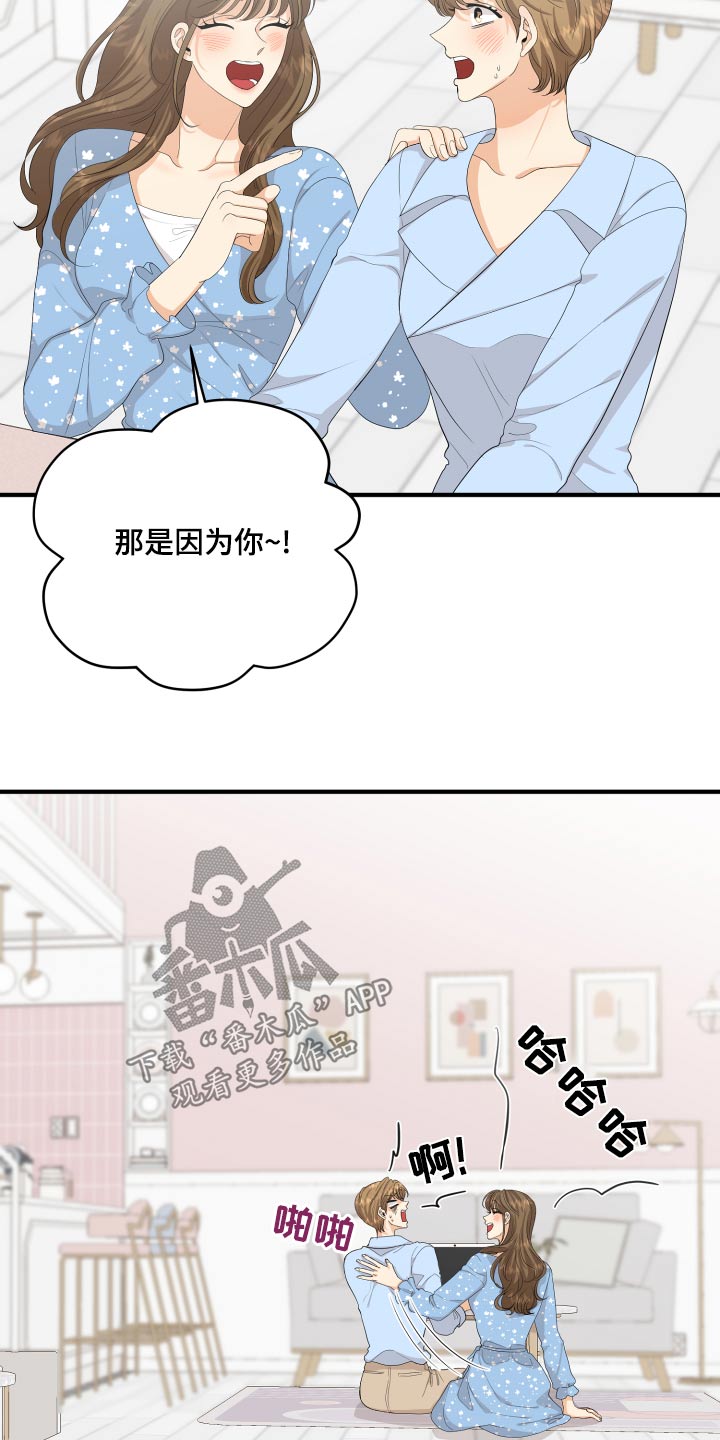 单向的爱漫画,第65章：亲近5图