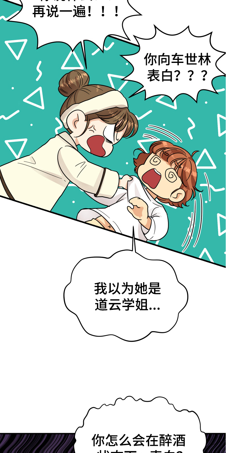 单向的爱漫画,第16章：反应4图