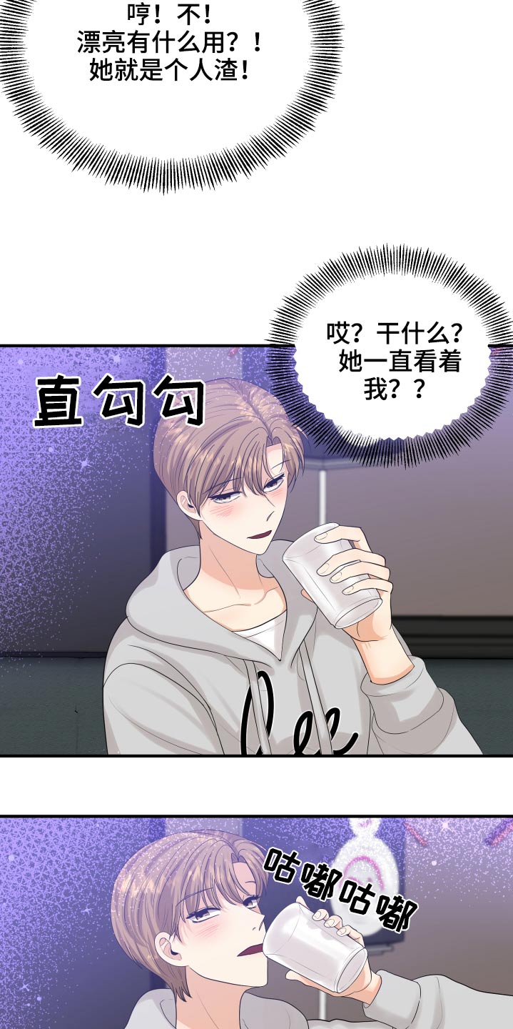 单向的爱漫画,第38章：哭哭啼啼5图