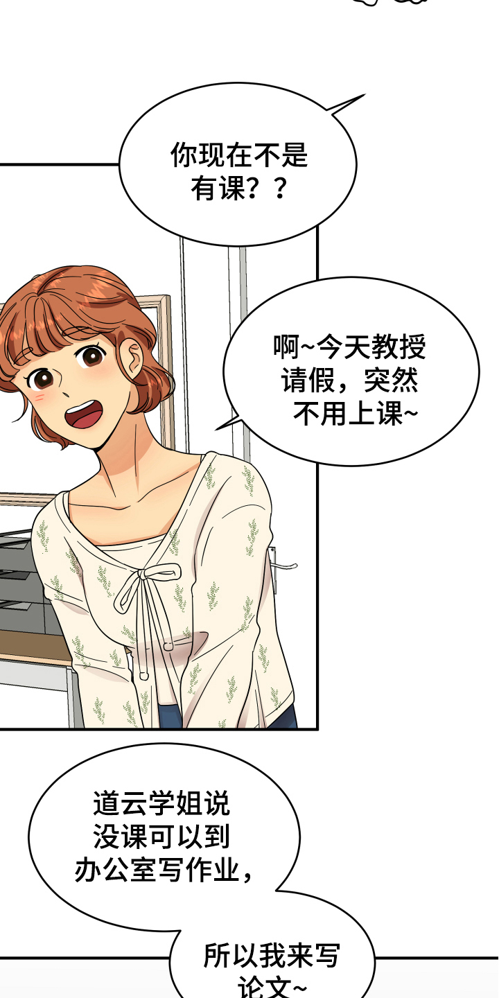 单向的爱漫画,第8章：有意思4图