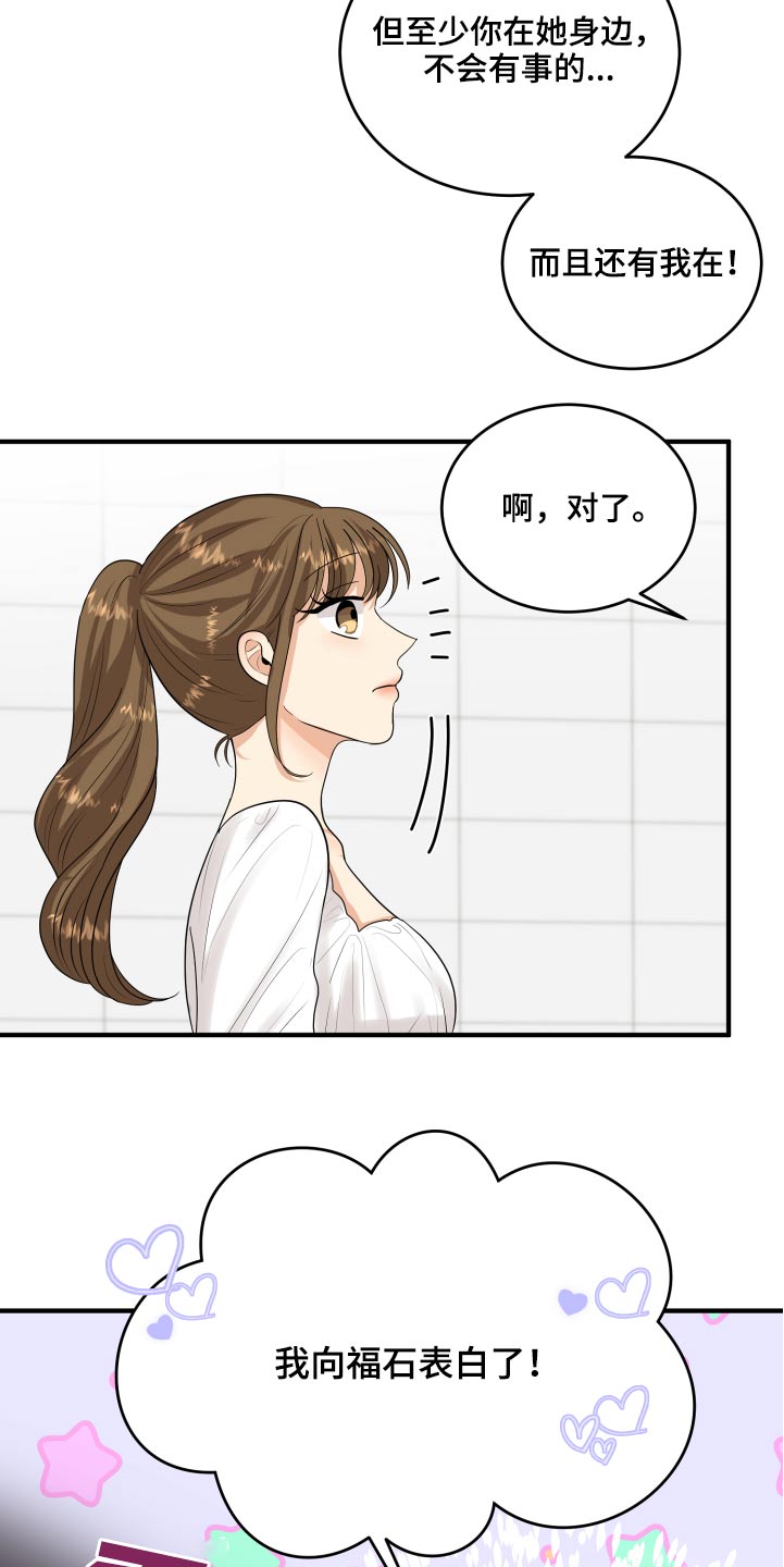 单向的爱漫画,第34章：偷听5图