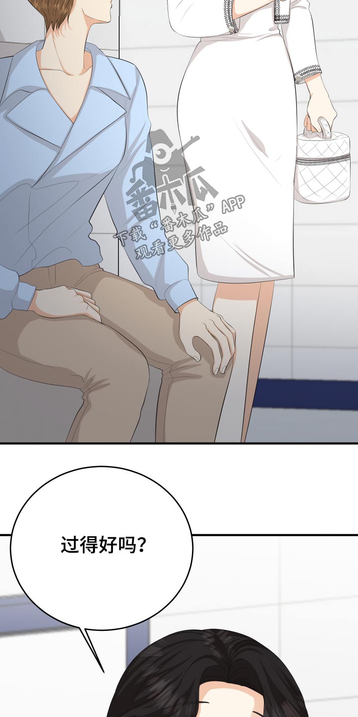 单向的爱漫画,第56章：告白3图