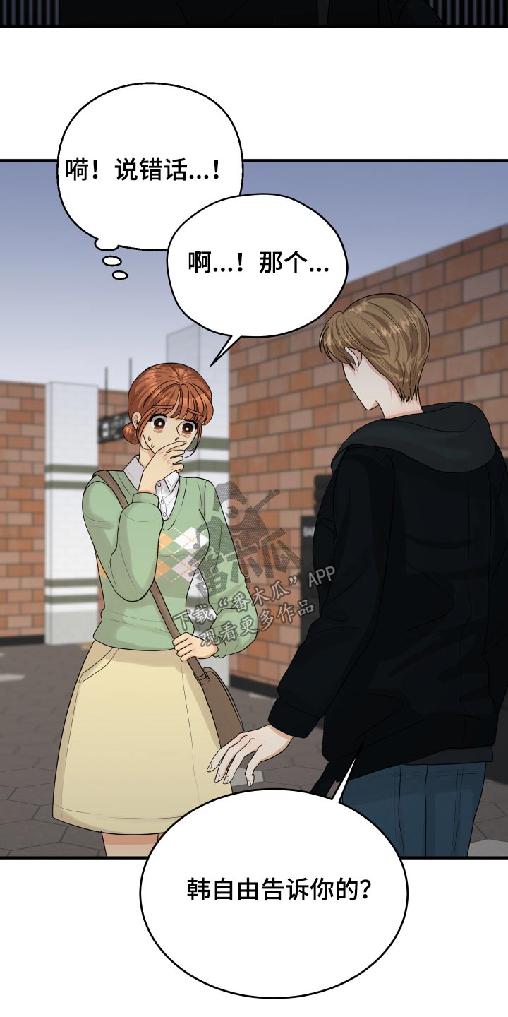 单向的爱漫画,第36章：不自在1图