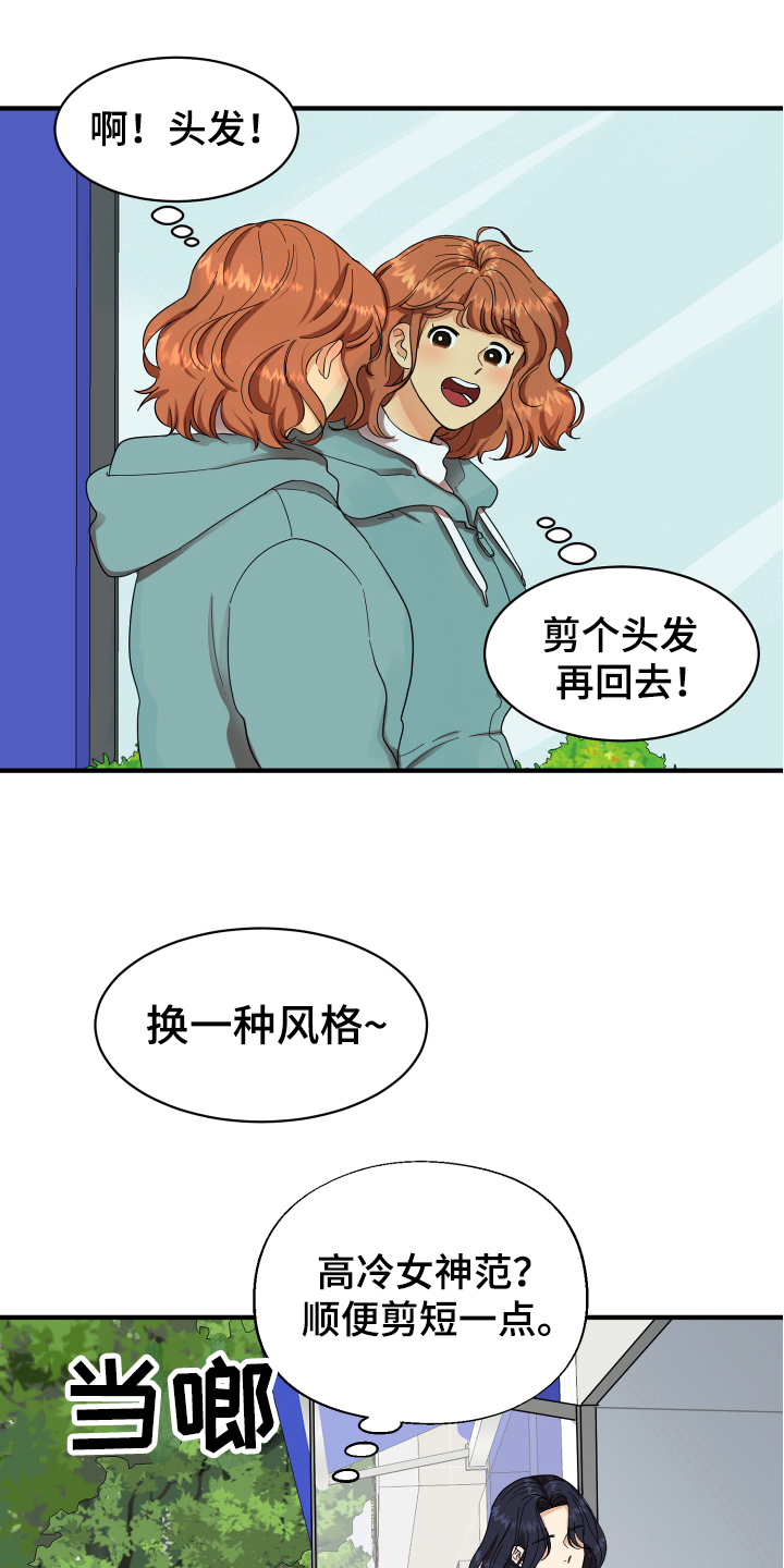 单向的爱漫画,第2章：发型1图