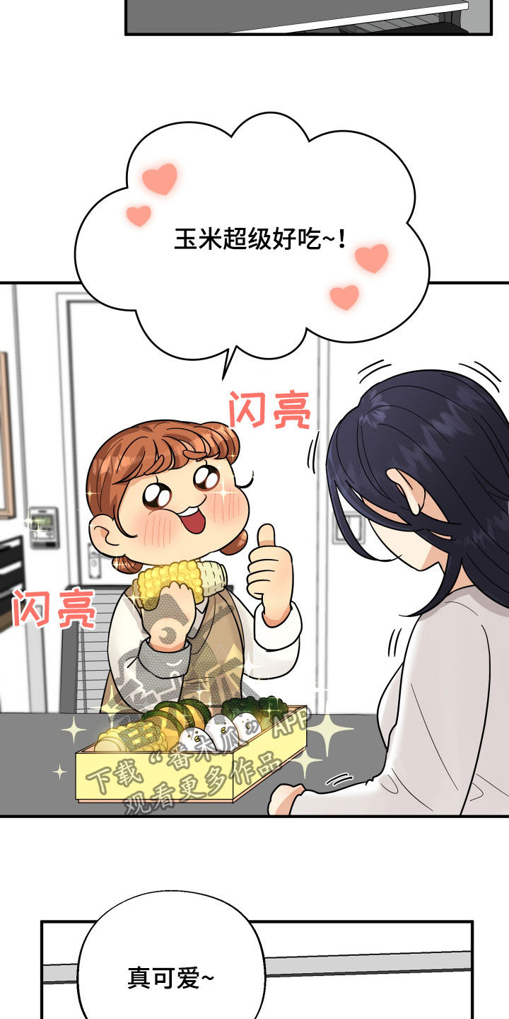 单向的爱漫画,第20章：看走眼了3图