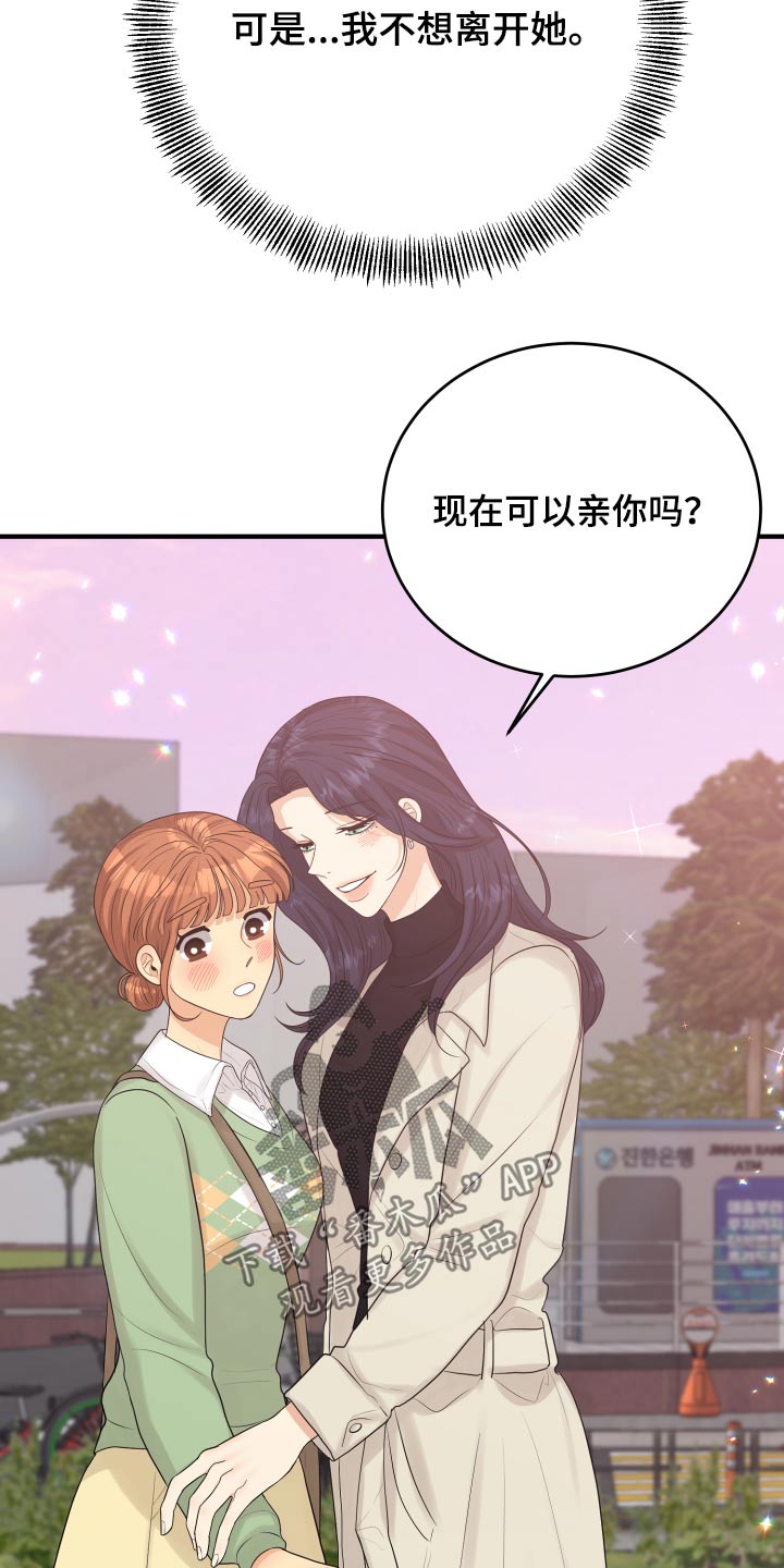 单向的爱漫画,第40章：喜欢你5图