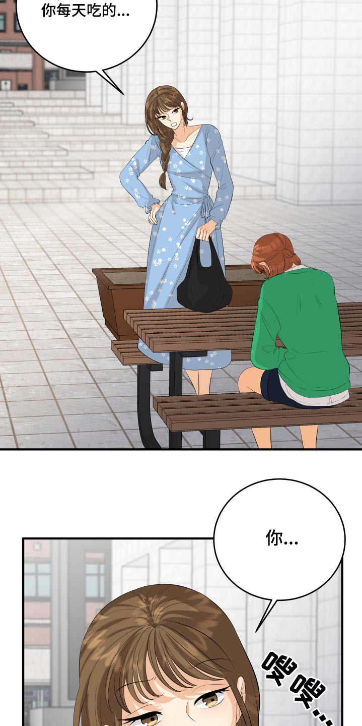 单向的爱漫画,第52章：我怎么办3图