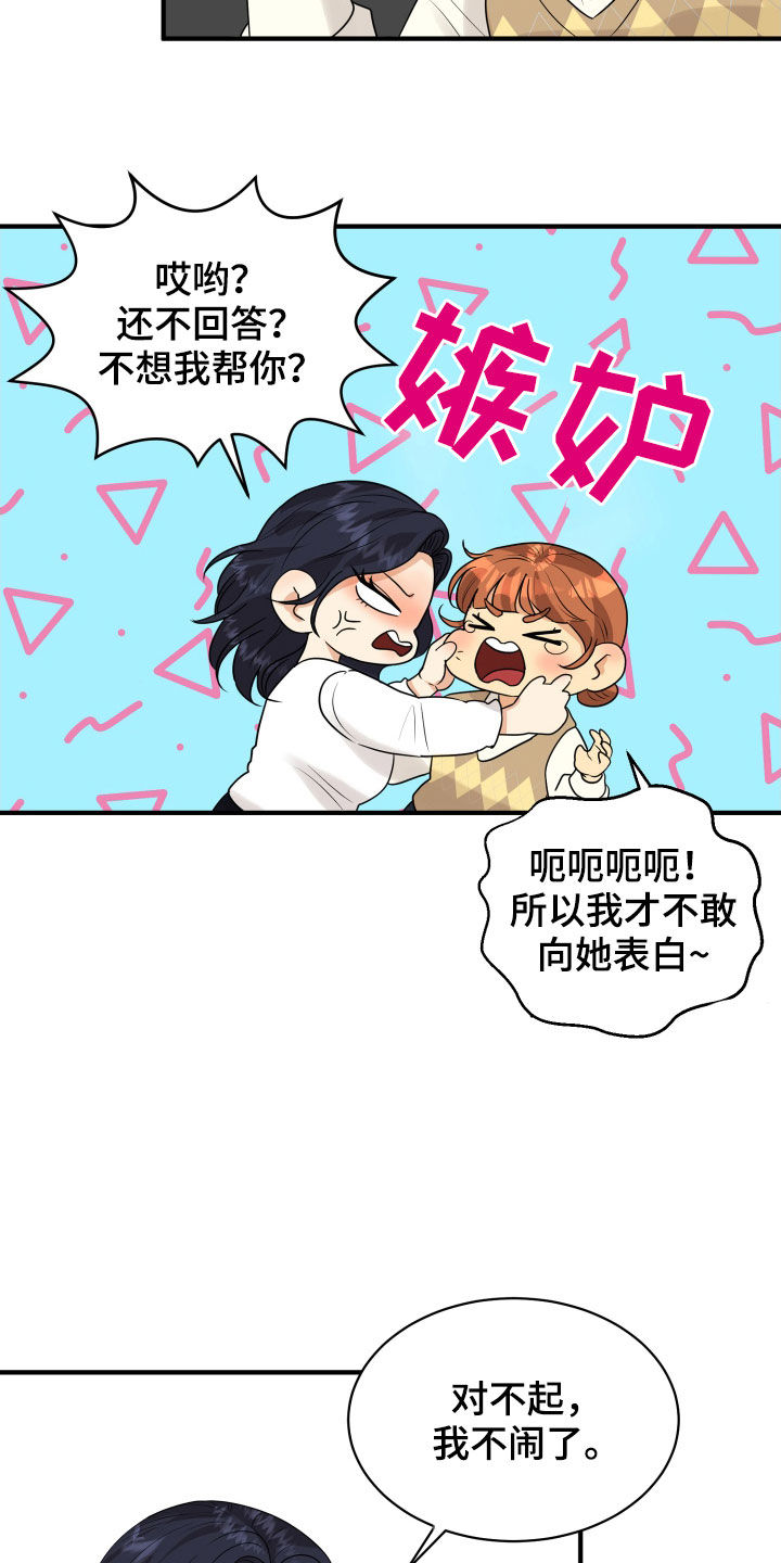 单向的爱漫画,第23章：理由3图