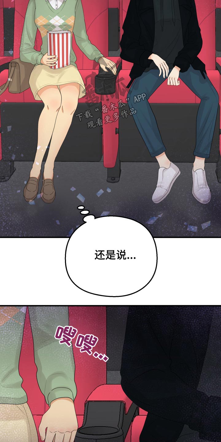单向的爱漫画,第35章：看电影5图