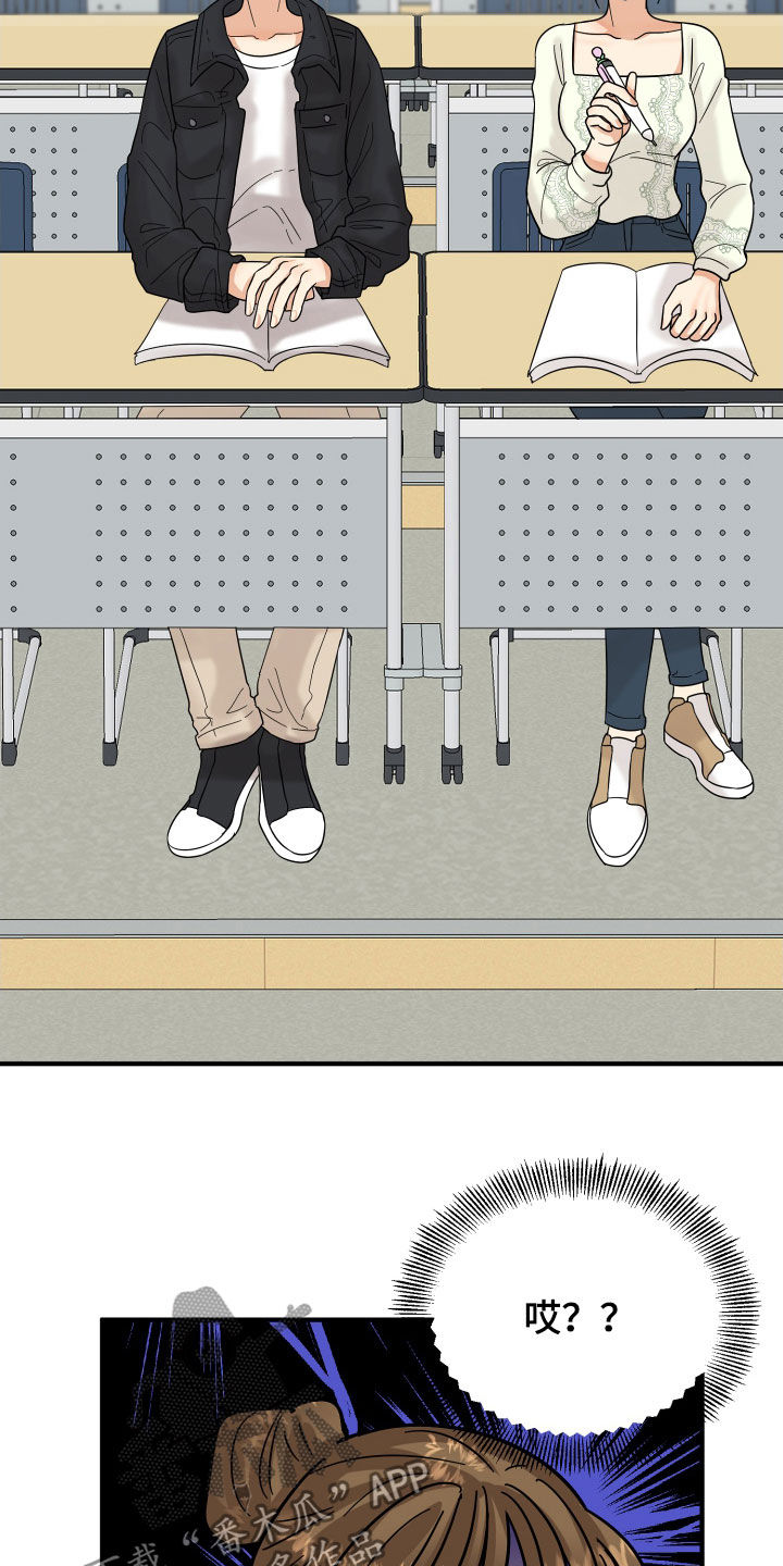 单向的爱漫画,第20章：看走眼了2图