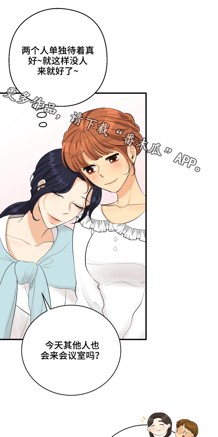 单向的爱漫画,第47章：腼腆1图