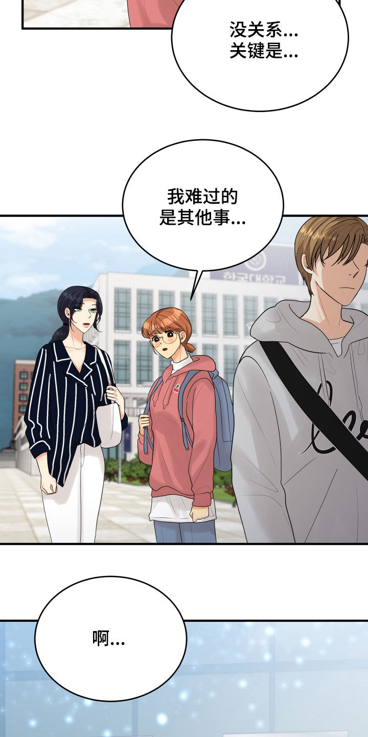 单向的爱漫画,第28章：难过1图
