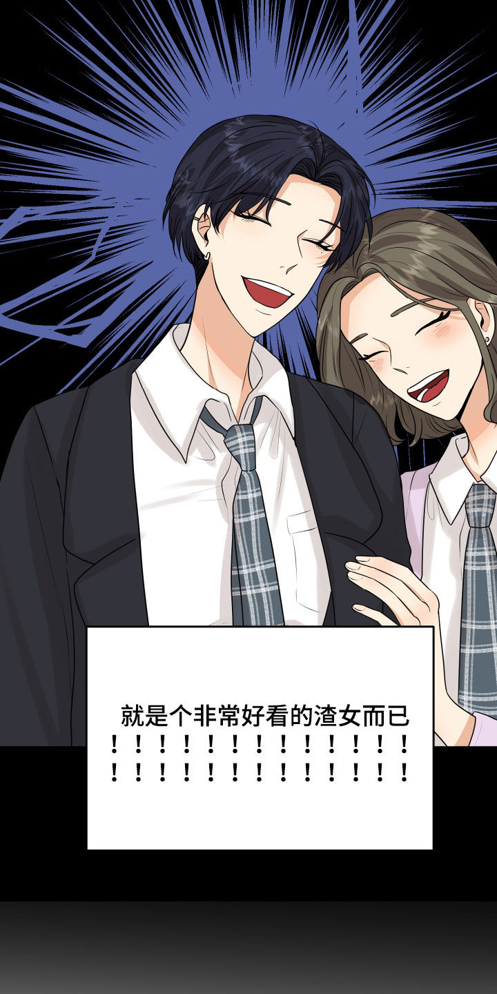 单向的爱漫画,第26章：吵架4图