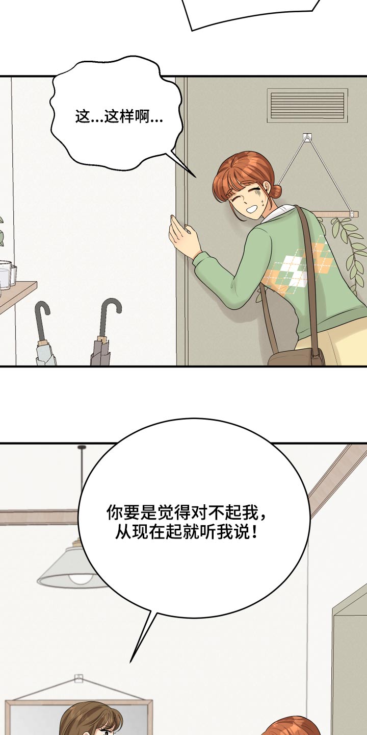 单向的爱漫画,第42章：暴躁1图