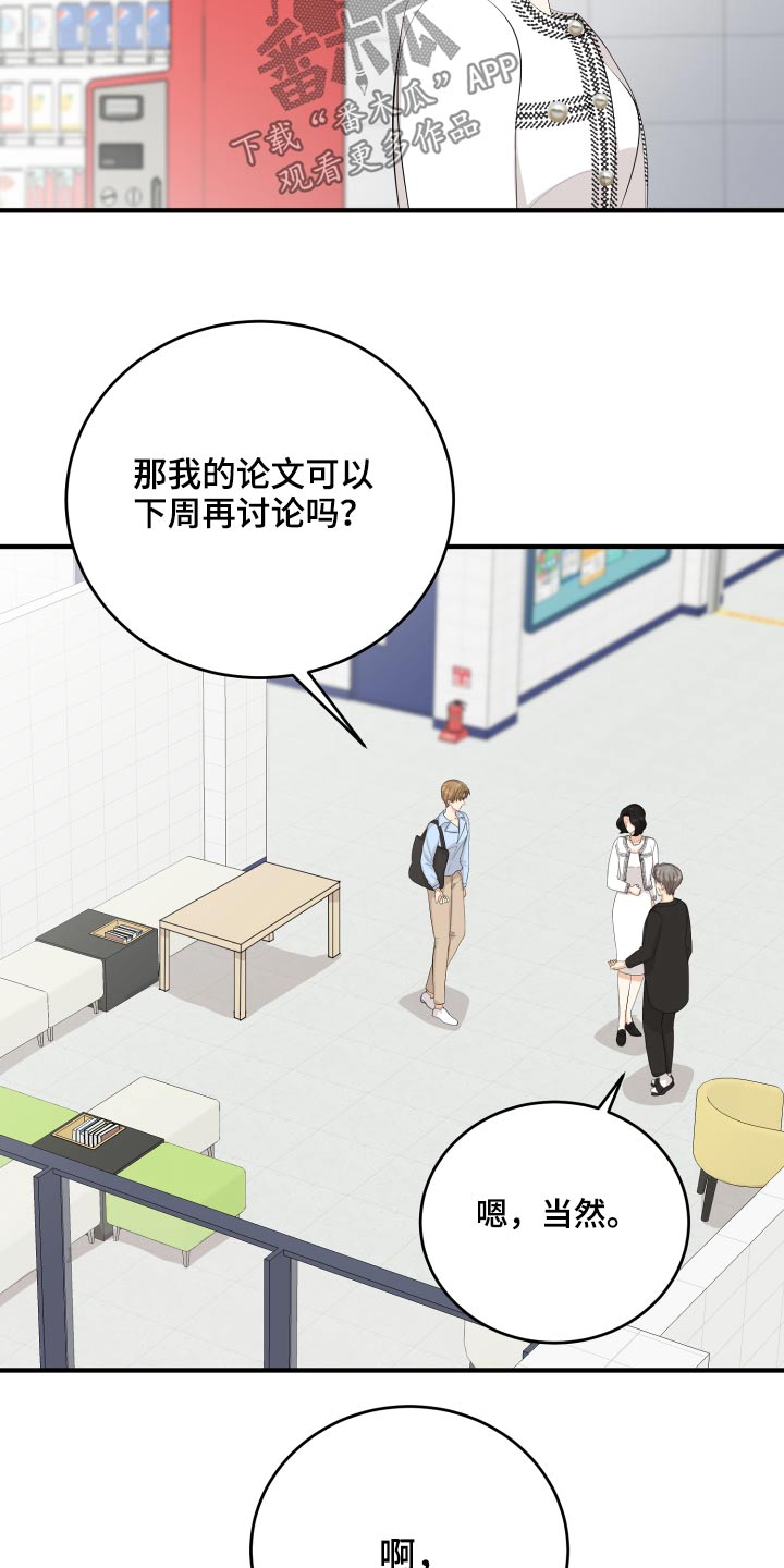 单向的爱漫画,第57章：失落3图