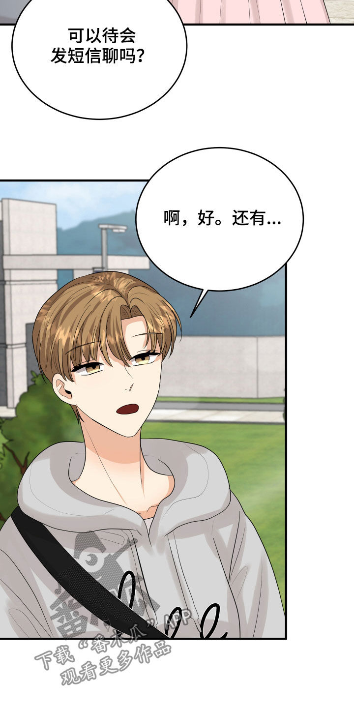 单向的爱漫画,第28章：难过3图