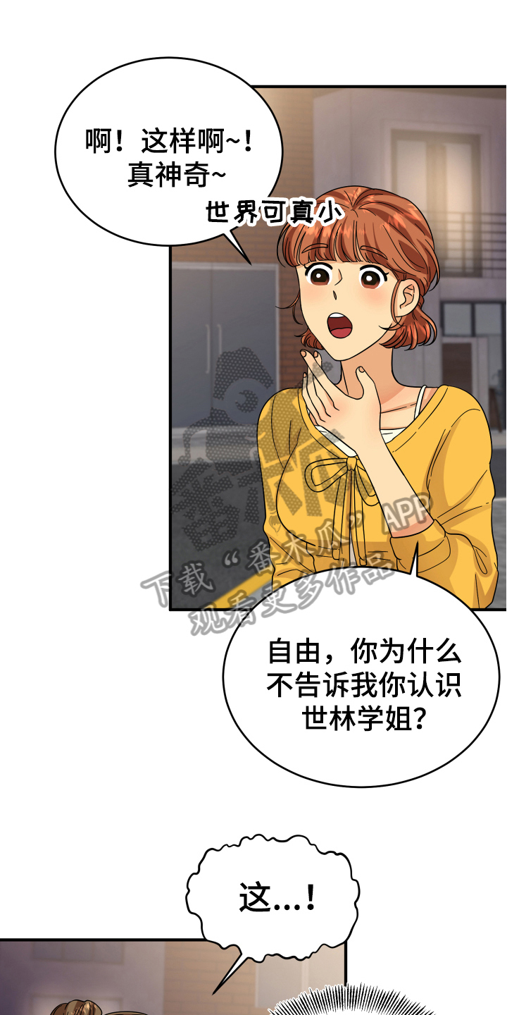 单向的爱漫画,第13章：喜欢的对象1图