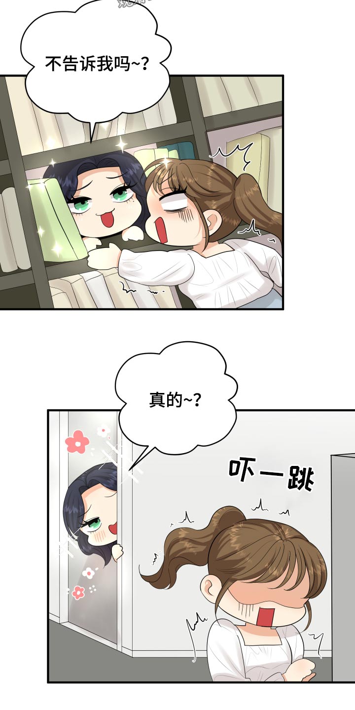 单向的爱漫画,第37章：别提了4图