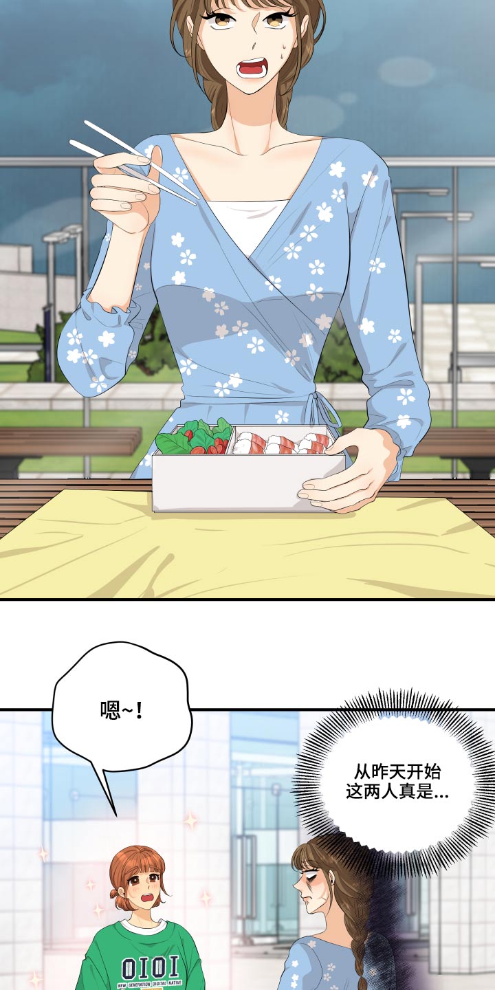 单向的爱漫画,第51章：忐忑2图