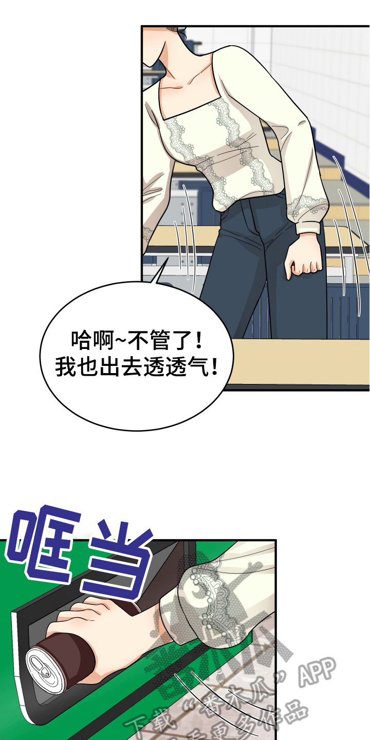 单向的爱漫画,第17章：拜托2图