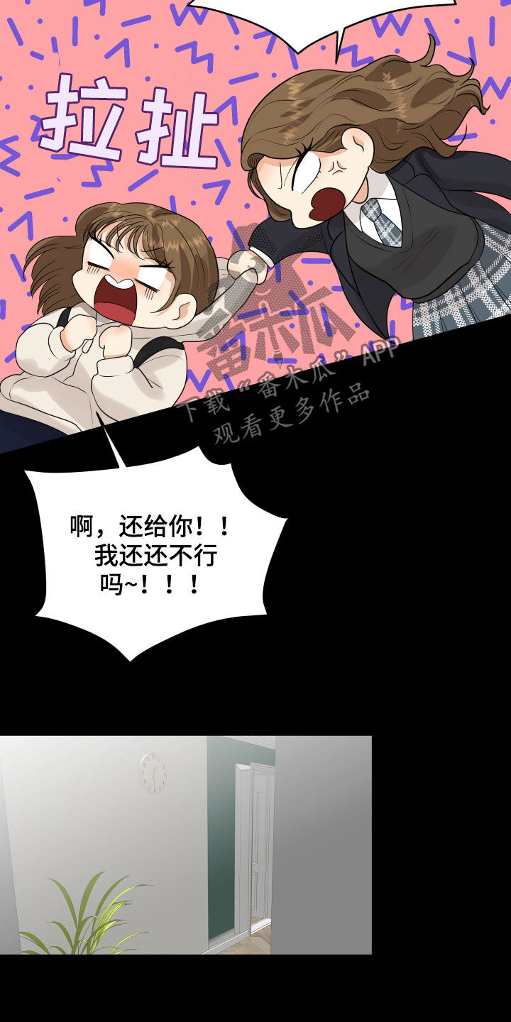 单向的爱漫画,第25章：渣女5图