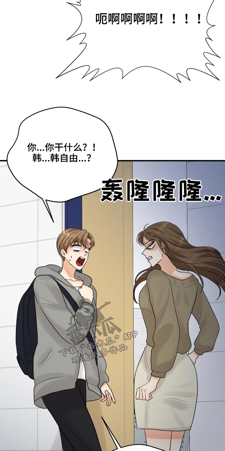 单向的爱漫画,第44章：规则4图