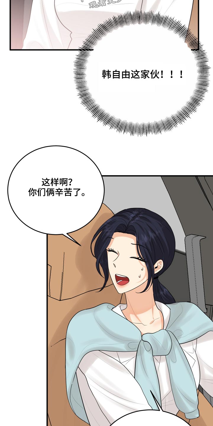 单向的爱漫画,第44章：规则2图