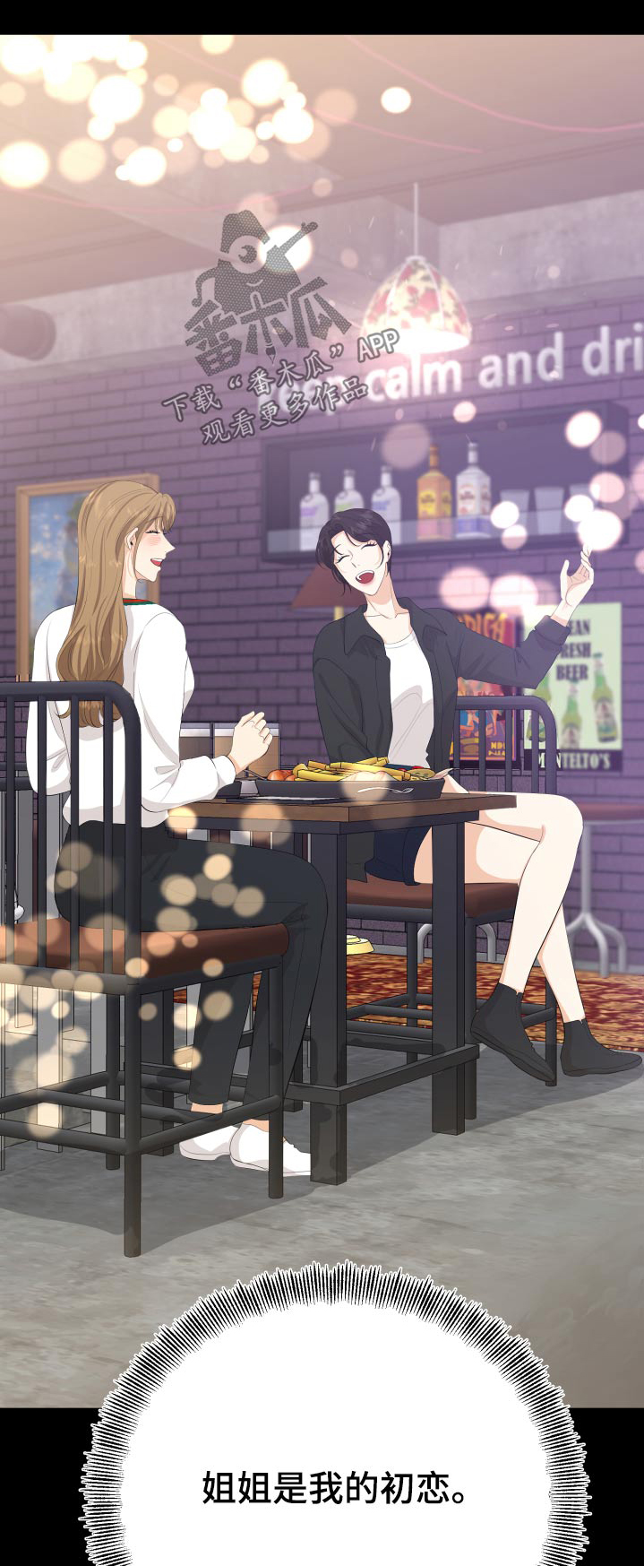 单向的爱漫画,第58章：回忆过往1图