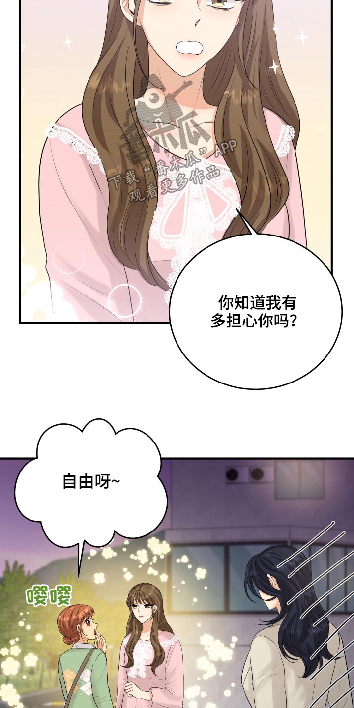 单向的爱漫画,第41章：那么晚回来4图