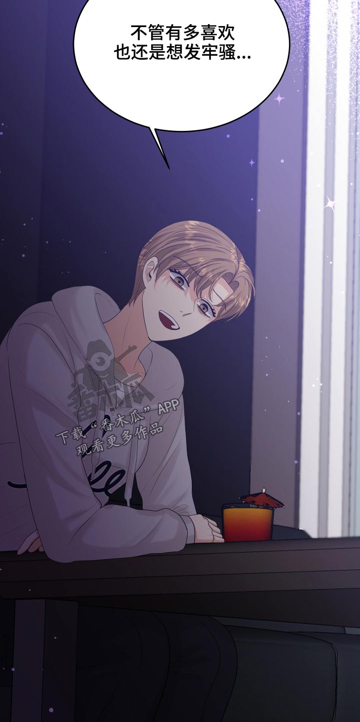 单向的爱漫画,第38章：哭哭啼啼5图