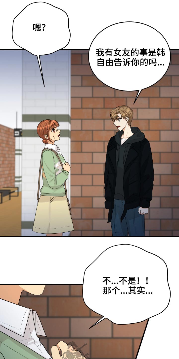 单向的爱漫画,第36章：不自在2图