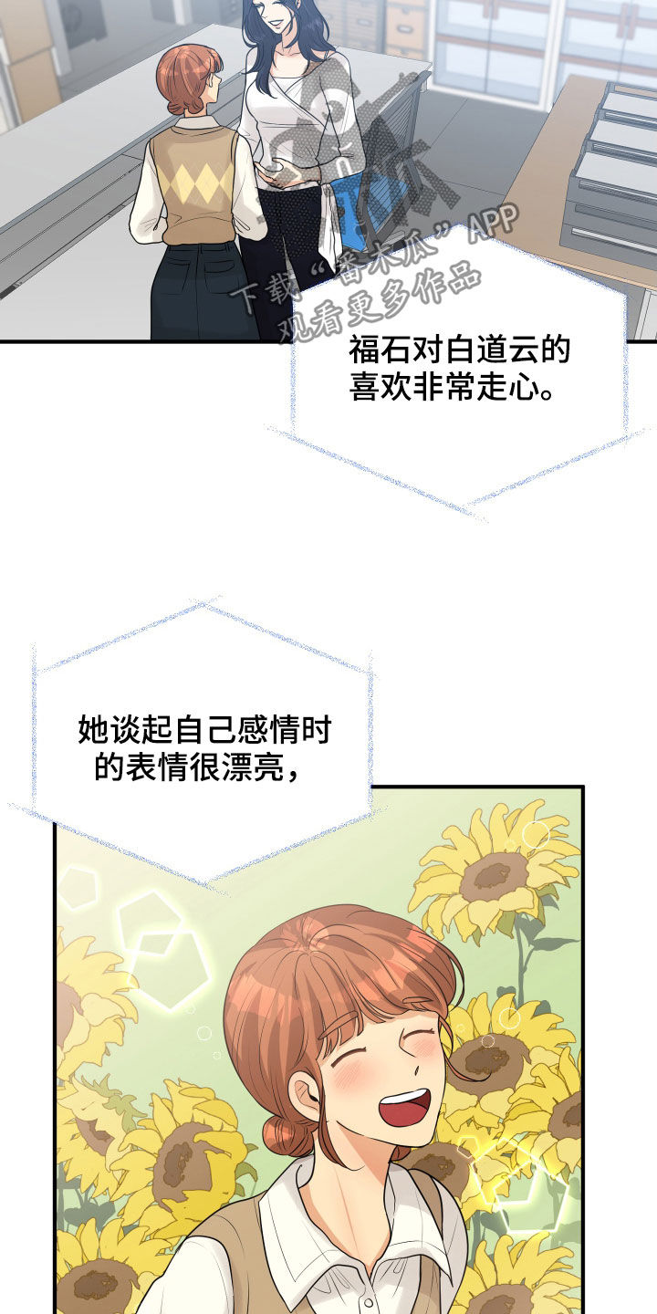 单向的爱漫画,第24章：走心2图